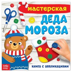 Книжка-аппликация Буква ленд