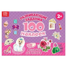 100 наклеек Буква ленд