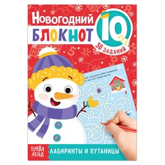 Блокнот iq новогодний Буква ленд