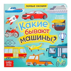 Книга с окошками Буква ленд