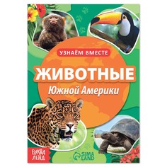 Обучающая книга Буква ленд