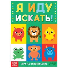 Книга- игра Буква ленд