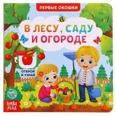Книга картонная с окошками Буква ленд