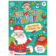 Активити-книга Буква ленд