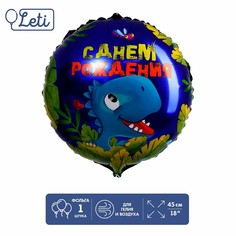 Фольгированный шар 18 Лети!