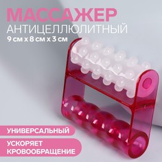 Массажер антицеллюлитный, 9 × 8 × 3 см, цвет белый/розовый NO Brand