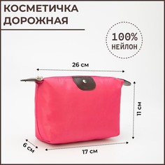 Косметичка на молнии, цвет розовый NO Brand