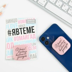 Держатель для телефона Like me