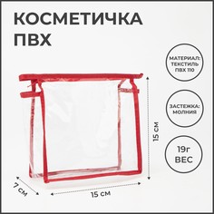 Косметичка на молнии, цвет красный/прозрачный NO Brand