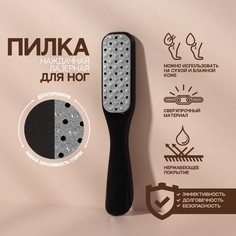 Терка для ног, двусторонняя, лазерная/наждачная, 18 см, цвет черный Queen Fair