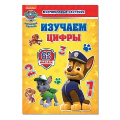 Многоразовые наклейки PAW Patrol