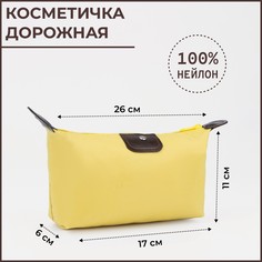 Косметичка на молнии, цвет желтый NO Brand