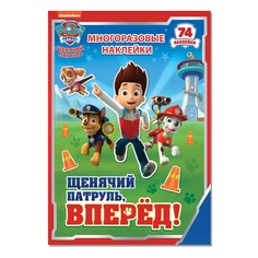 Многоразовые наклейки PAW Patrol