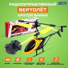 Вертолет радиоуправляемый Автоград