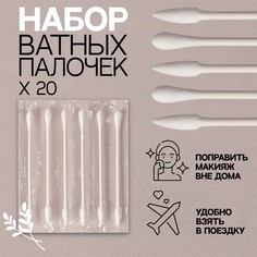 Ватные палочки, двухсторонние, 20 шт, в индивидуальной упаковке, цвет белый Onlitop