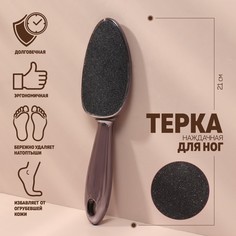 Терка для ног, капля, наждачная, 21 см, цвет серебристый Queen Fair