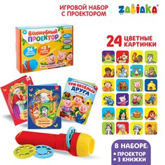 Игровой набор с проектором Zabiaka