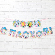 Гирлянда интерьерная Семейные традиции