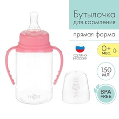 Бутылочка для кормления, классическое горло, с ручками, 150 мл., от 0 мес., цвет розовый Mum&Baby