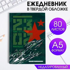 Ежедневник в твердой обложке а5, 80 л Art Fox