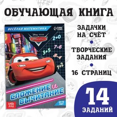 Обучающая книга Disney