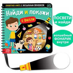 Секретная книга с волшебным фонариком Буква ленд