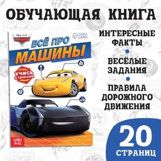 Обучающая книга Disney