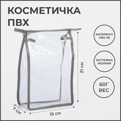 Косметичка на молнии, цвет серый/прозрачный NO Brand