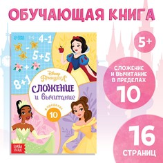 Обучающая книга Disney