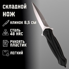 Нож складной