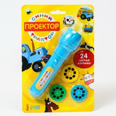 Проектор-фонарик Синий трактор