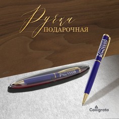 Ручка шариковая, подарочная, поворотная, в пластиковом футляре, Calligrata