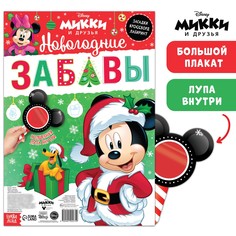 Двусторонний плакат с волшебной лупой Disney