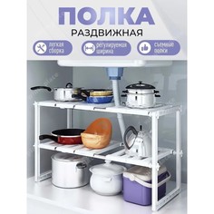 Полка под раковину раздвижная, 26×50(70)×38 см, цвет белый NO Brand