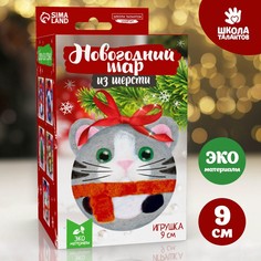 Новогодний набор для творчества. елочная игрушка из шерсти Школа талантов