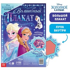 Двусторонний плакат с волшебной лупой Disney