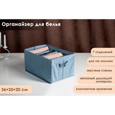 Органайзер для хранения белья NO Brand