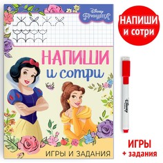 Многоразовая книга Disney