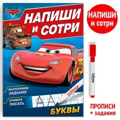 Многоразовая книга Disney