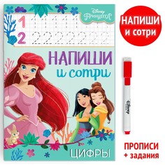 Многоразовая книга Disney