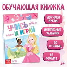 Обучающая книга Disney