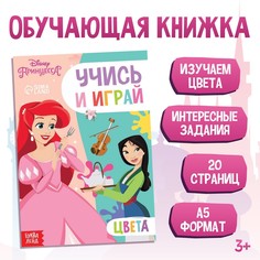 Обучающая книга Disney