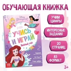 Обучающая книга Disney