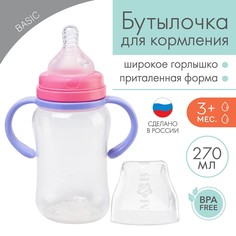 Бутылочка для кормления, широкое горло, 270 мл, с ручками, сиреневый/розовый Mum&Baby