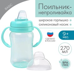 Поильник - непроливайка с силиконовым носиком, 270 мл, бирюзовый/серый Mum&Baby