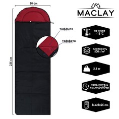 Спальник-одеяло с подголовником, 235х80 см, до -15°с Maclay