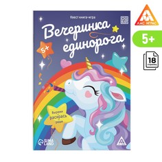 Квест книга-игра ЛАС ИГРАС