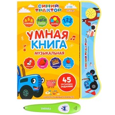 Музыкальная игрушка обучающая Синий трактор