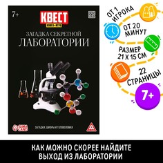 Квест книга-игра ЛАС ИГРАС