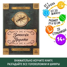 Книга-квест ЛАС ИГРАС